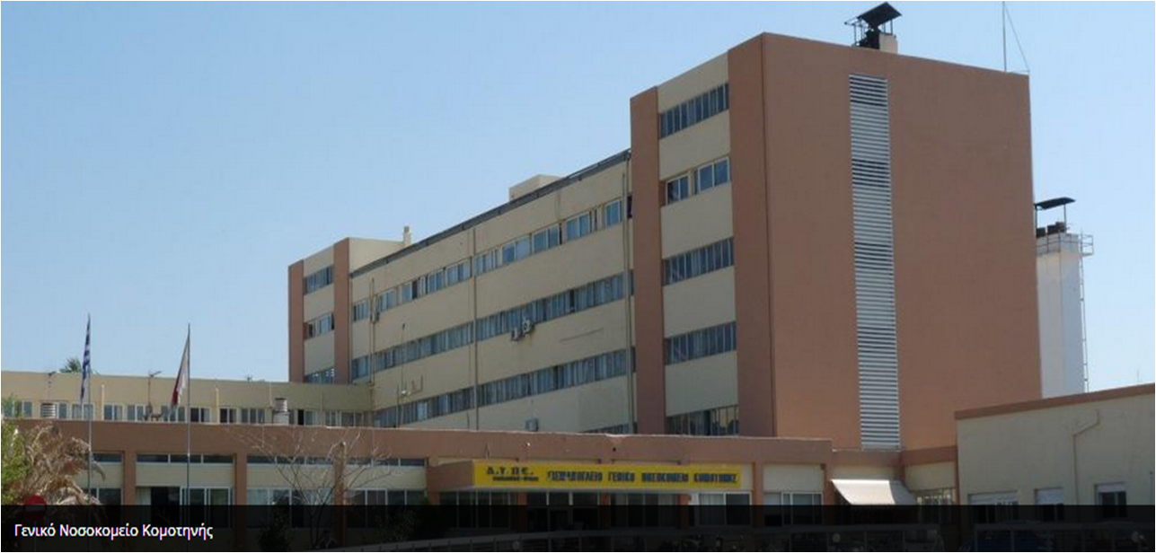 komotini-hospital